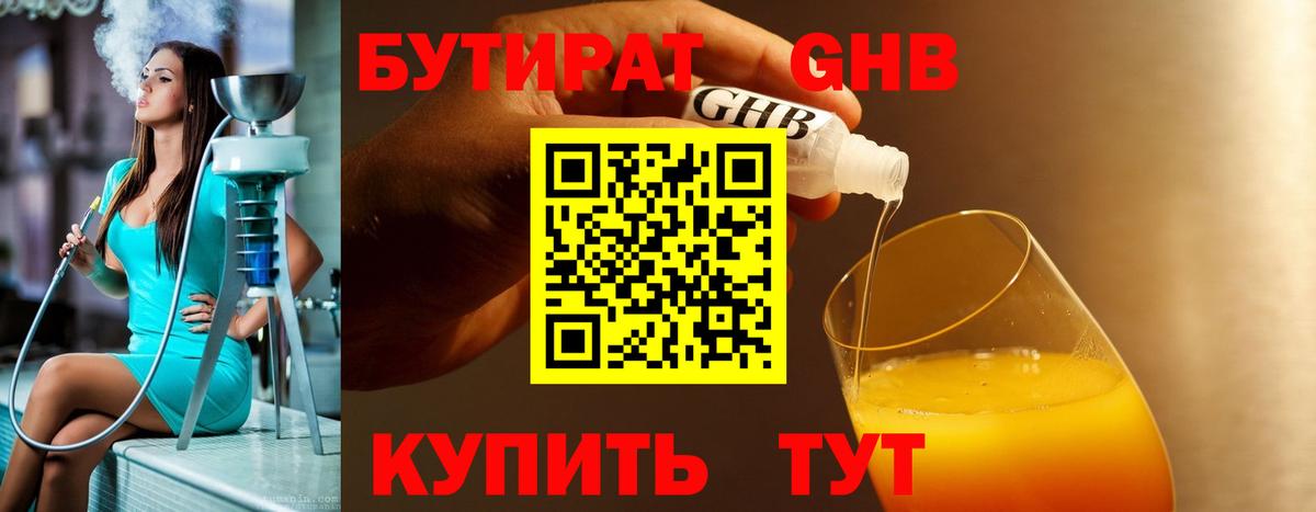 БУТИРАТ бутандиол Нягань