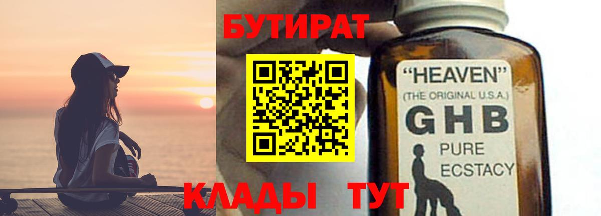 БУТИРАТ Butirat  Вход с VPN  Бутират  Нягань 
