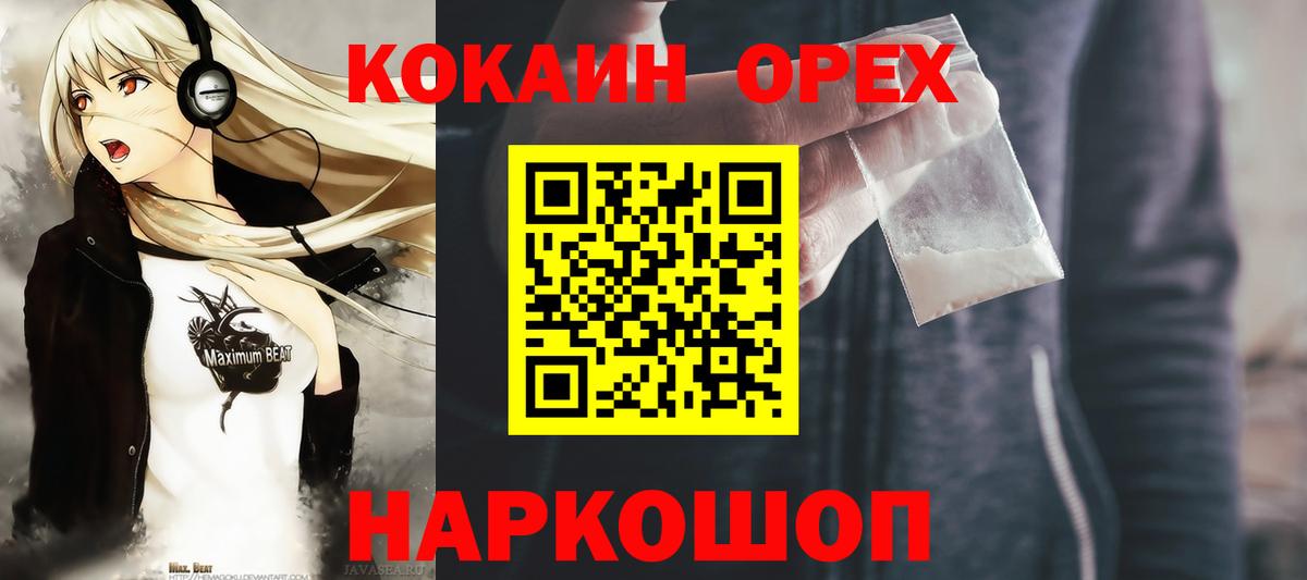 Нягань  КОКАИН FishScale  Кокаин  Вход с VPN 