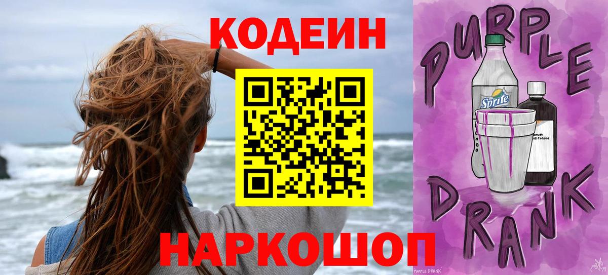 Нягань  Кодеин напиток Lean (лин)  Кодеин напиток Lean (лин)  Вход с VPN 