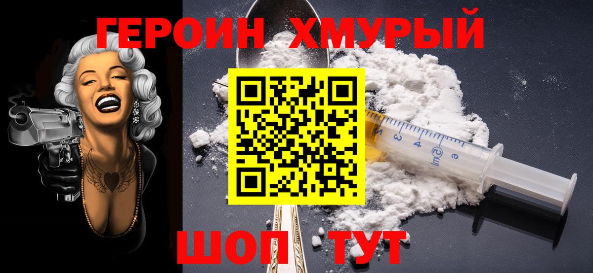 ГЕРОИН гречка Нягань