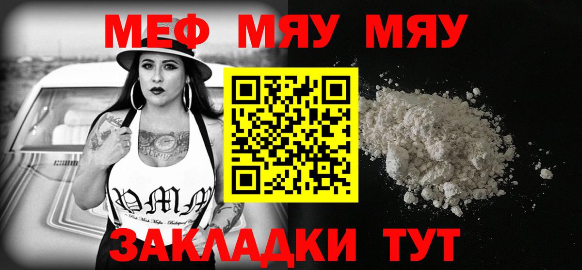 Меф мяу мяу Нягань