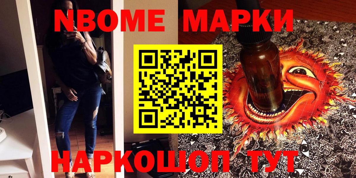 Марки NBOMe  Вход с VPN  Нягань  Марки 25I-NBOMe 1,5мг 